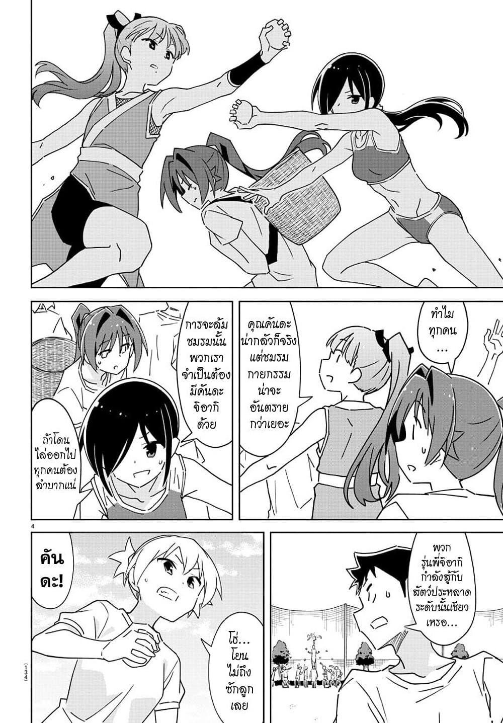 Atsumare! Fushigi Kenkyubu page 4