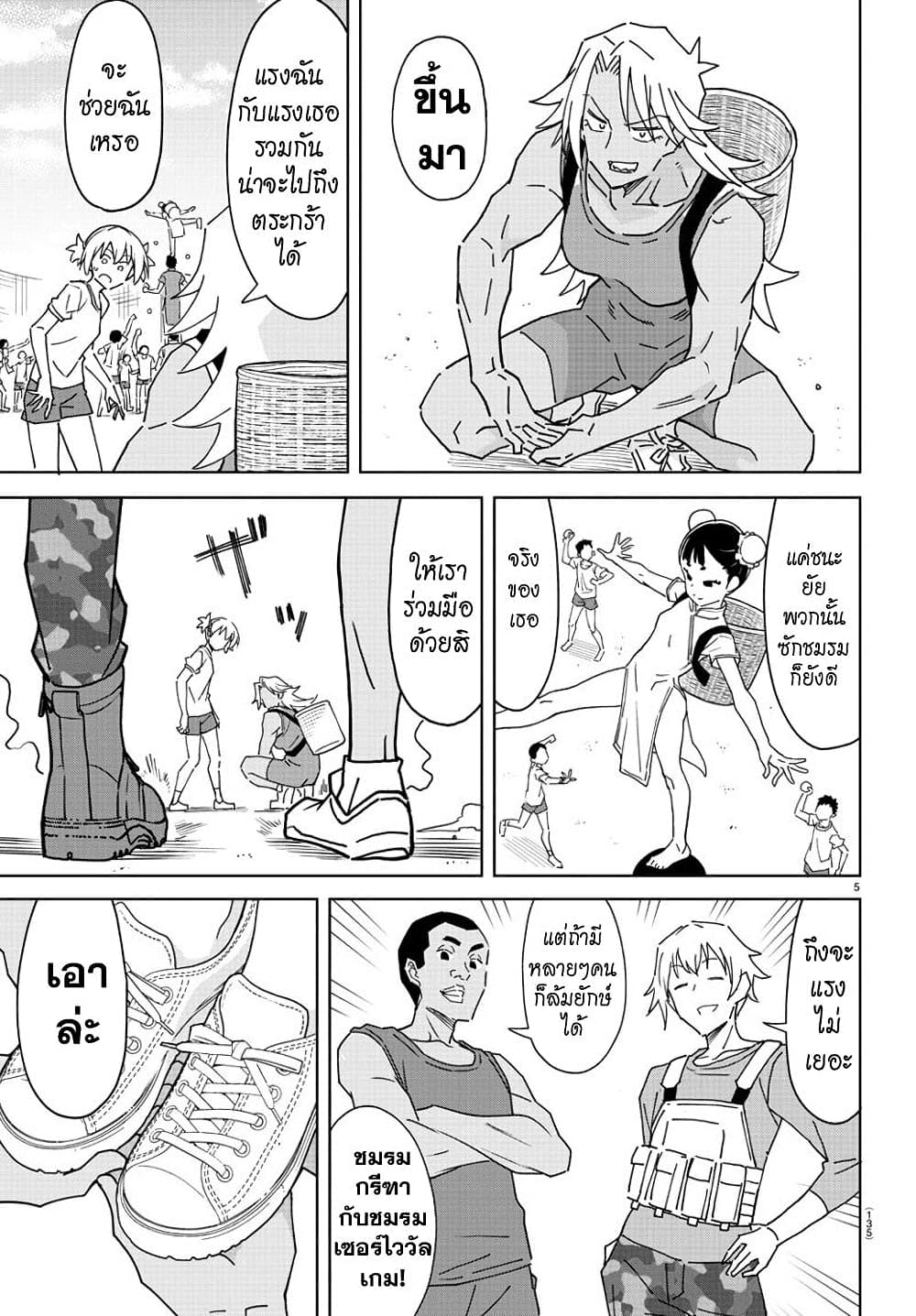 Atsumare! Fushigi Kenkyubu page 5