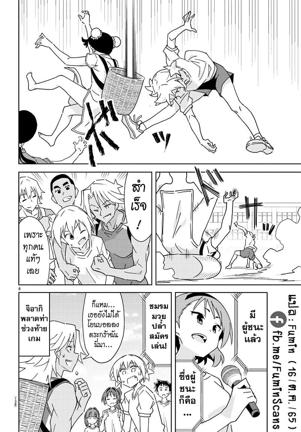 Atsumare! Fushigi Kenkyubu page 8