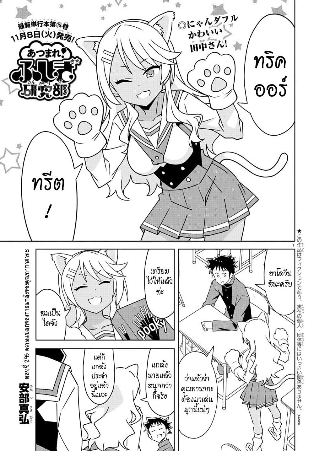 Atsumare! Fushigi Kenkyubu page 1