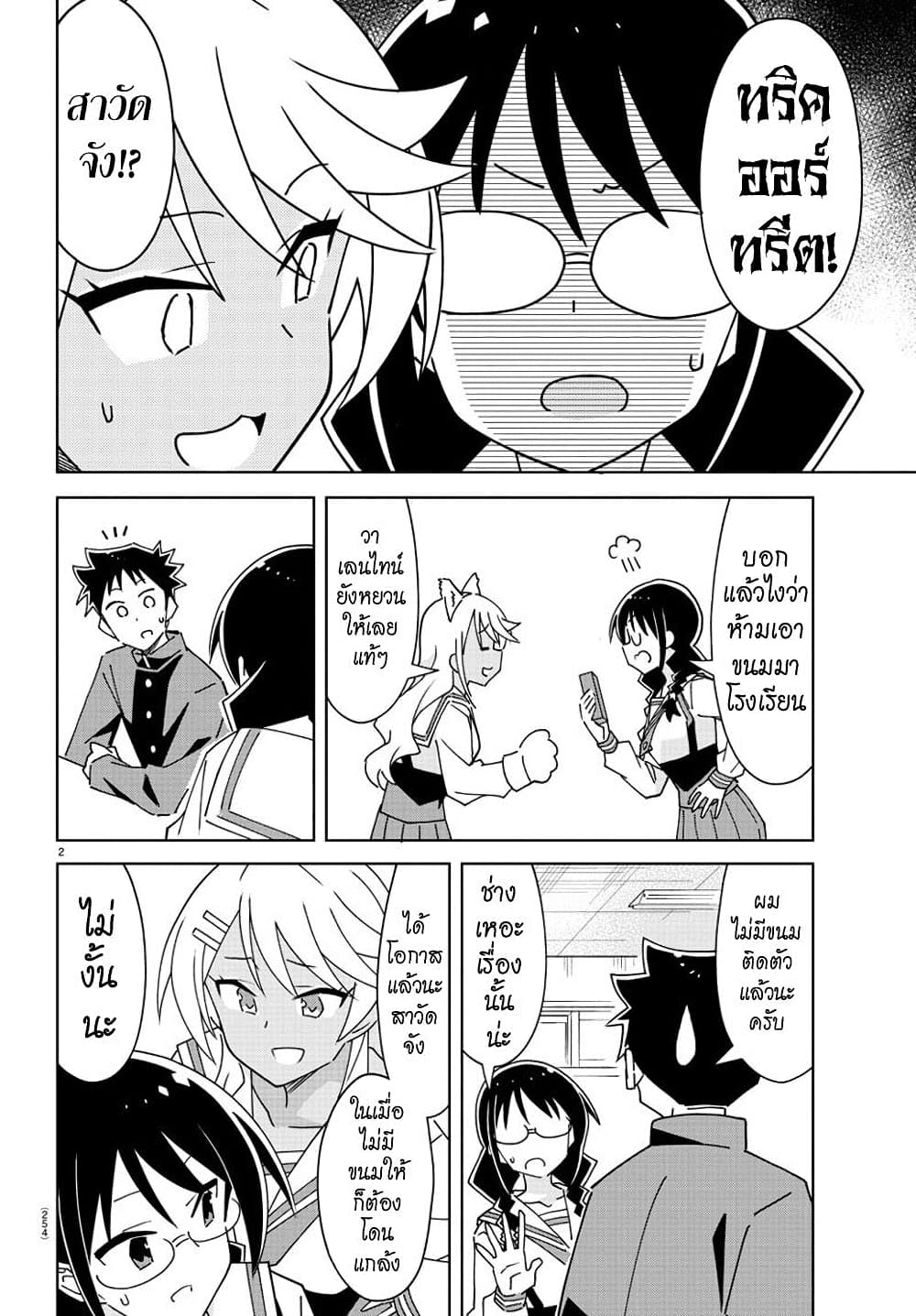 Atsumare! Fushigi Kenkyubu page 2