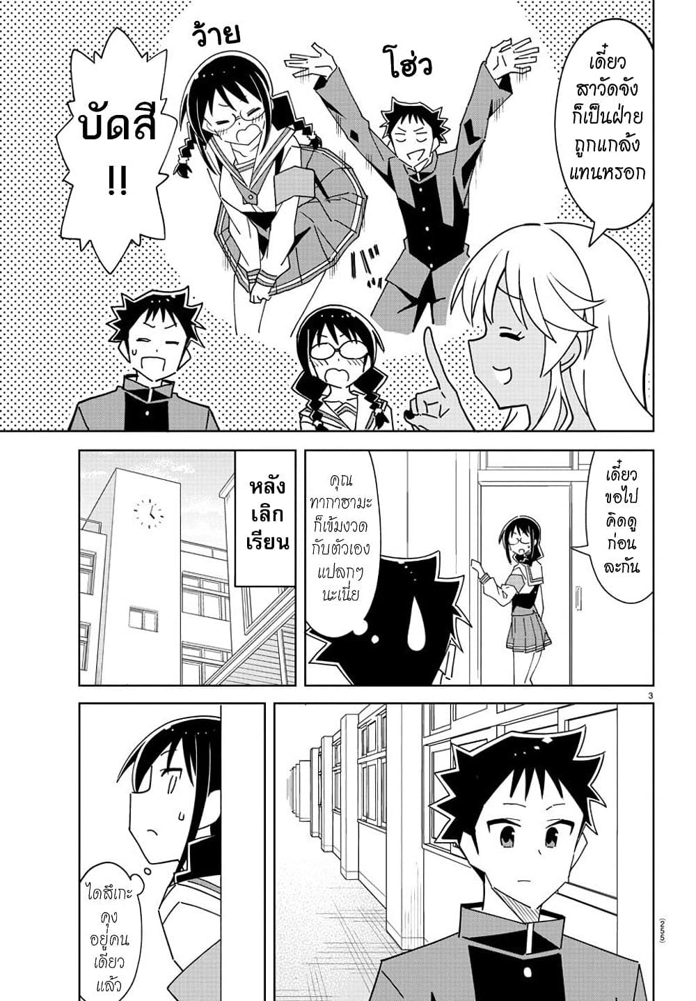 Atsumare! Fushigi Kenkyubu page 3