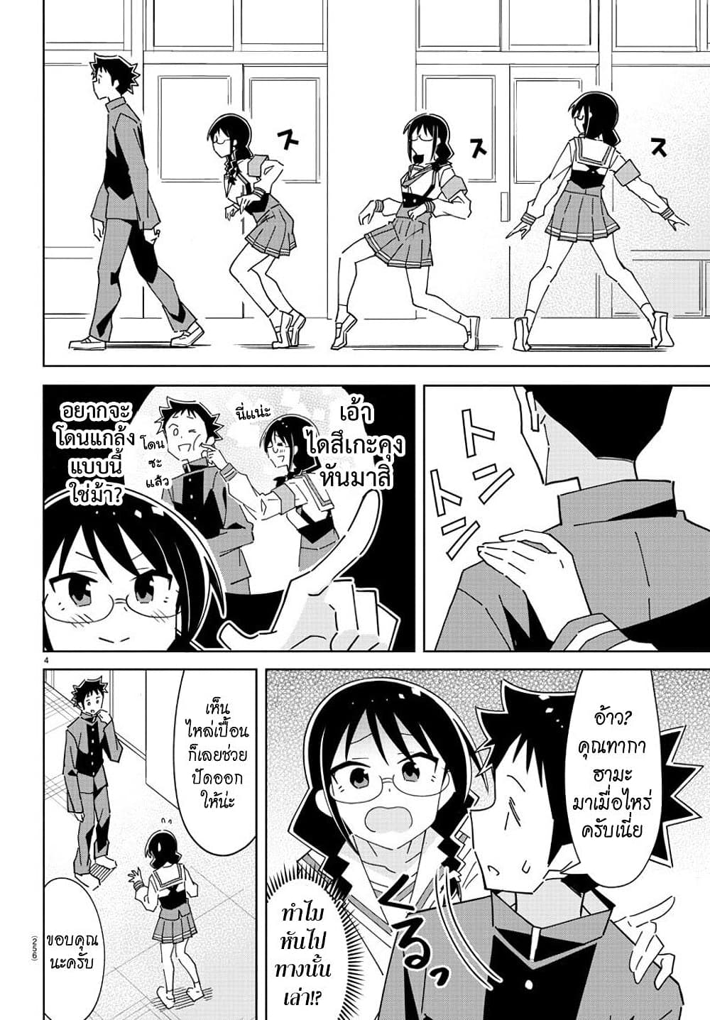 Atsumare! Fushigi Kenkyubu page 4