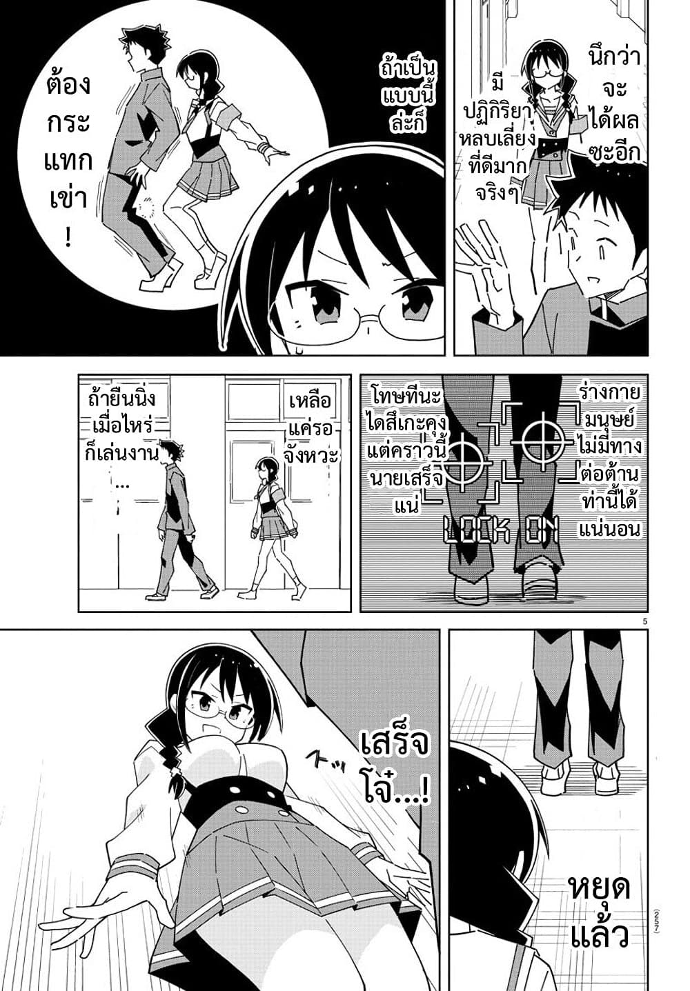 Atsumare! Fushigi Kenkyubu page 5