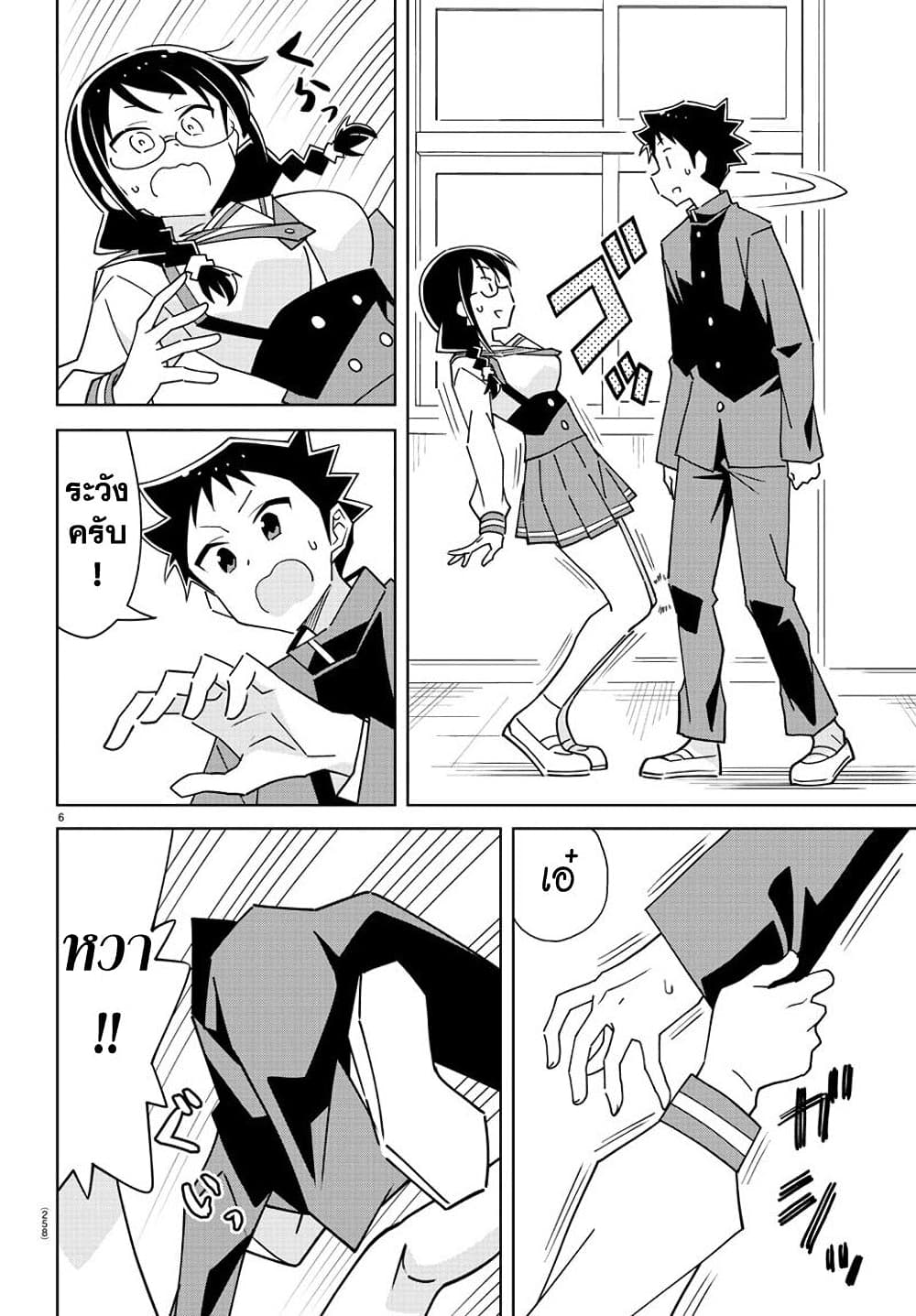 Atsumare! Fushigi Kenkyubu page 6