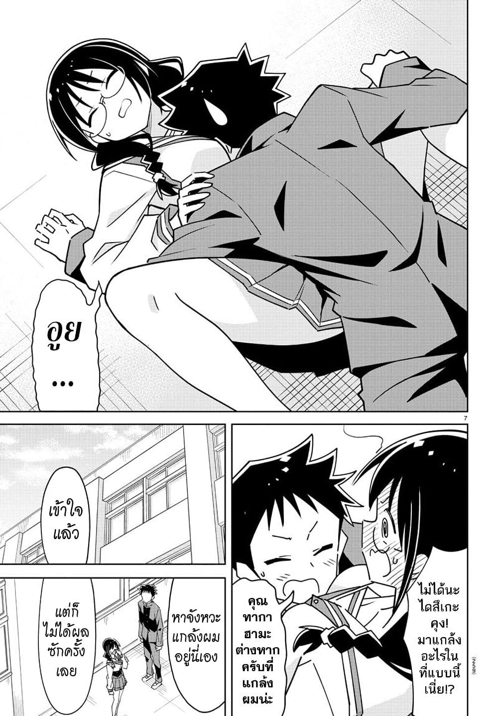 Atsumare! Fushigi Kenkyubu page 7