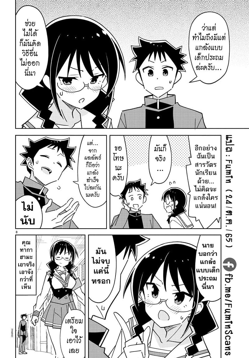 Atsumare! Fushigi Kenkyubu page 8