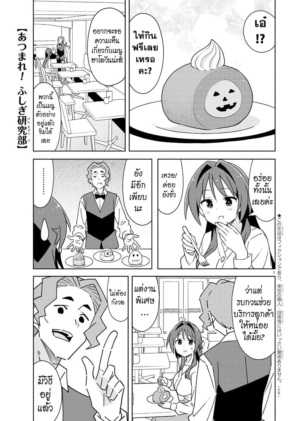 Atsumare! Fushigi Kenkyubu page 1