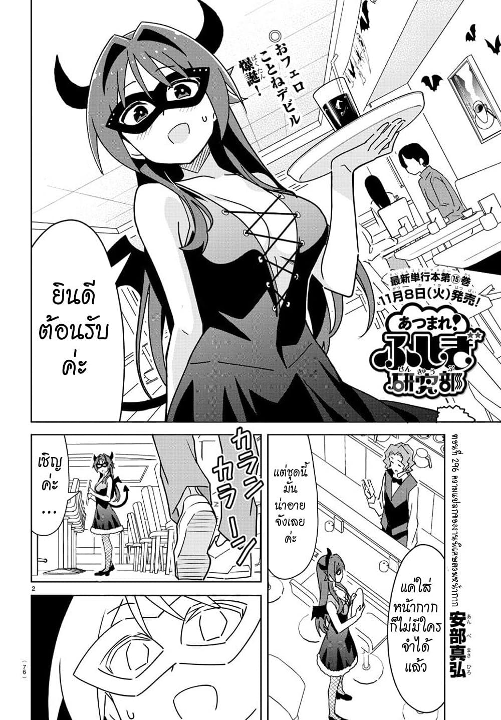 Atsumare! Fushigi Kenkyubu page 2