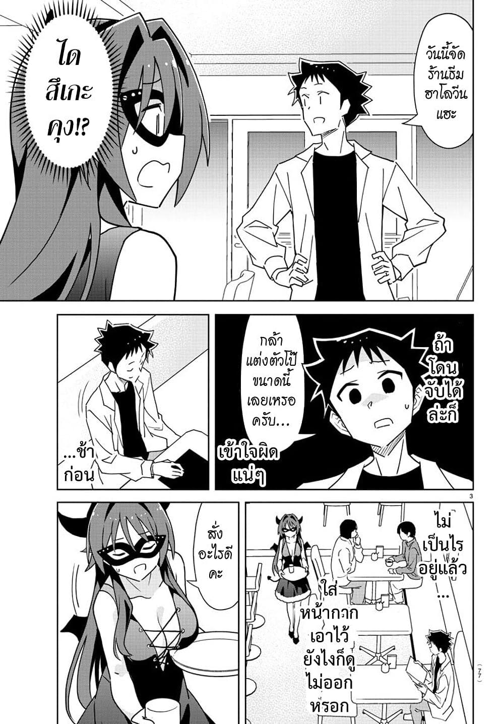 Atsumare! Fushigi Kenkyubu page 3