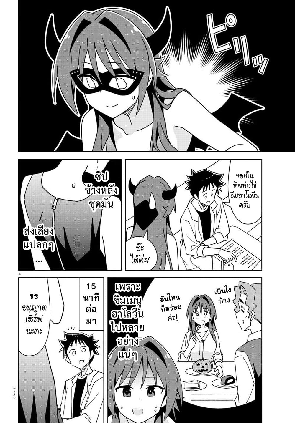 Atsumare! Fushigi Kenkyubu page 4