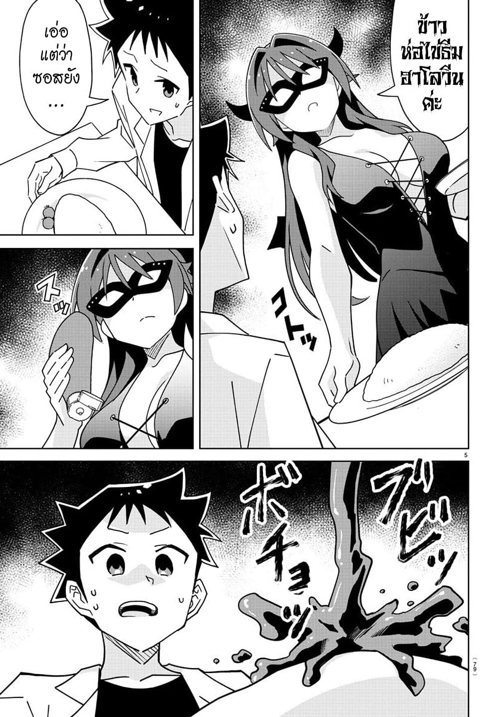 Atsumare! Fushigi Kenkyubu page 5