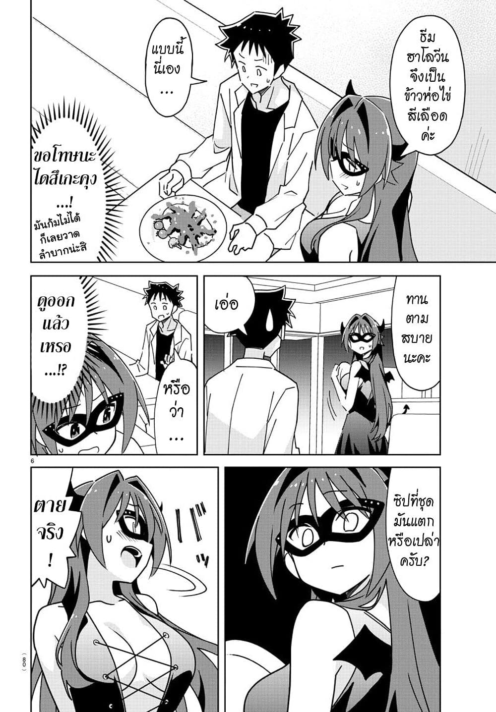 Atsumare! Fushigi Kenkyubu page 6