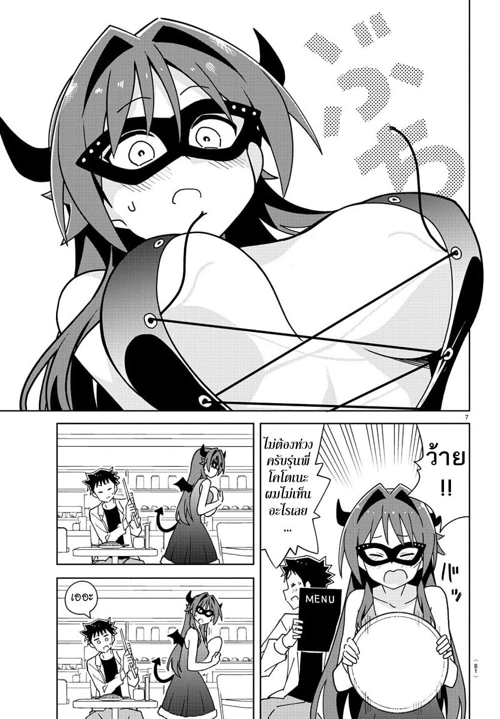 Atsumare! Fushigi Kenkyubu page 7