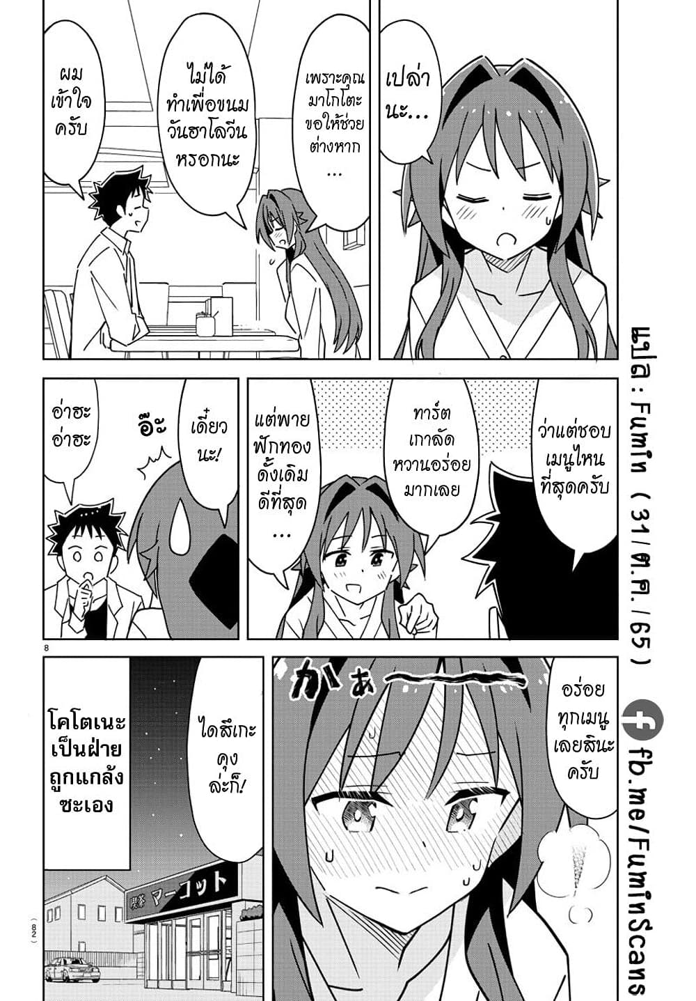 Atsumare! Fushigi Kenkyubu page 8