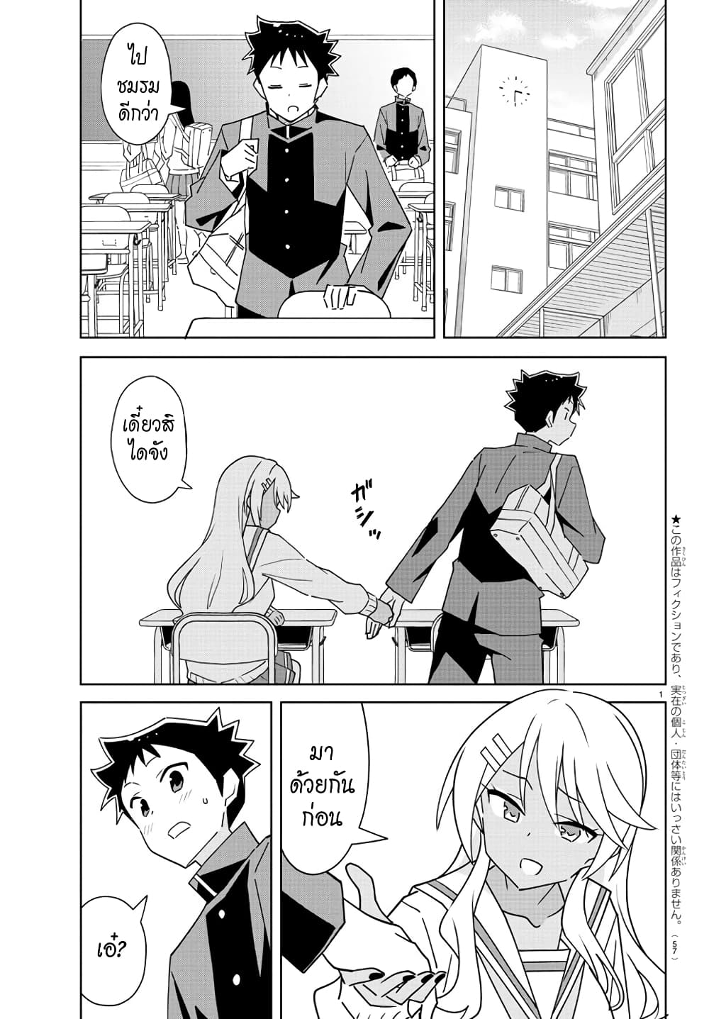 Atsumare! Fushigi Kenkyubu page 1