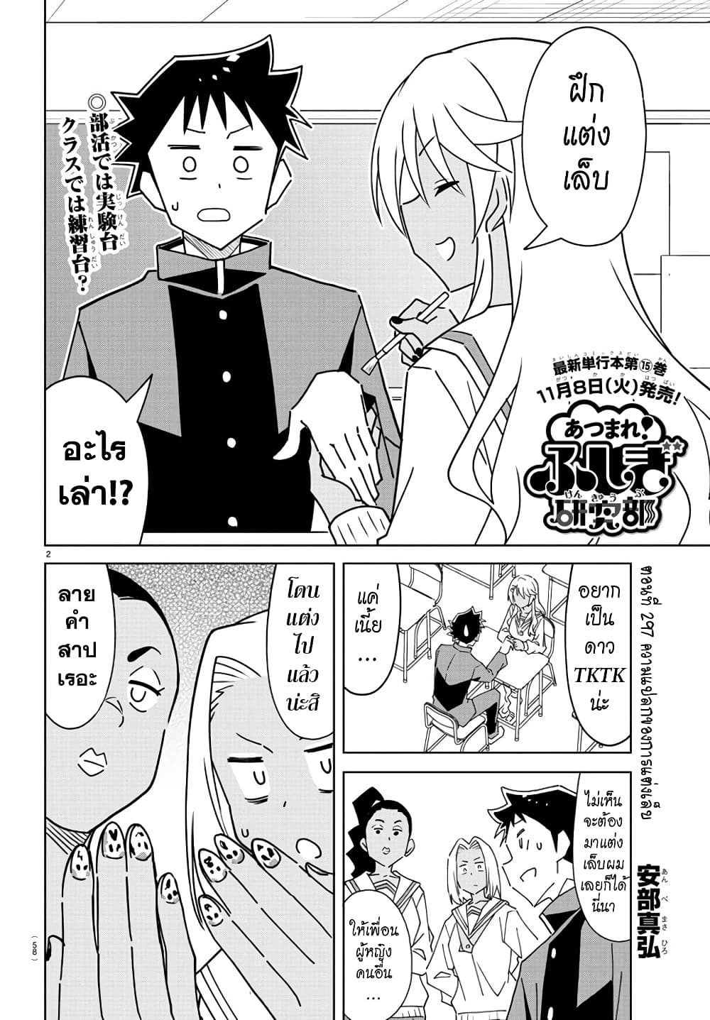 Atsumare! Fushigi Kenkyubu page 2
