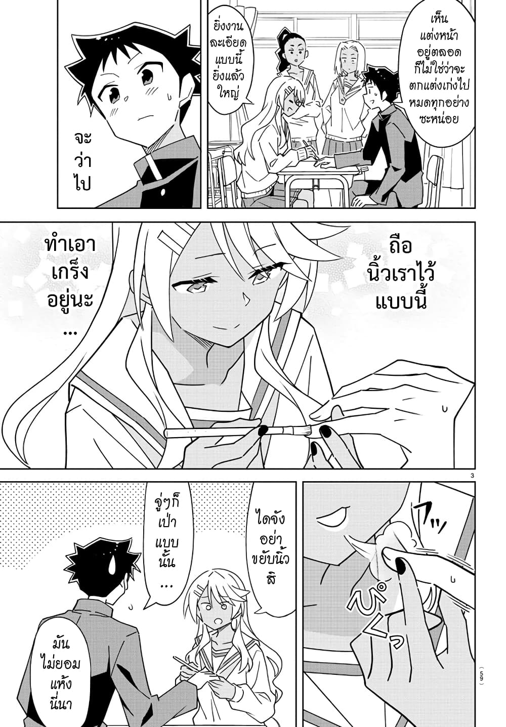 Atsumare! Fushigi Kenkyubu page 3