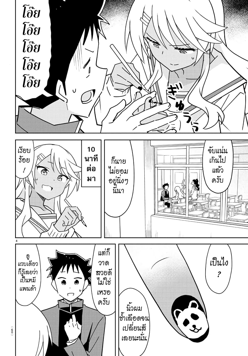 Atsumare! Fushigi Kenkyubu page 4