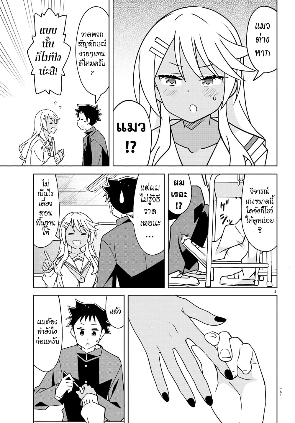 Atsumare! Fushigi Kenkyubu page 5