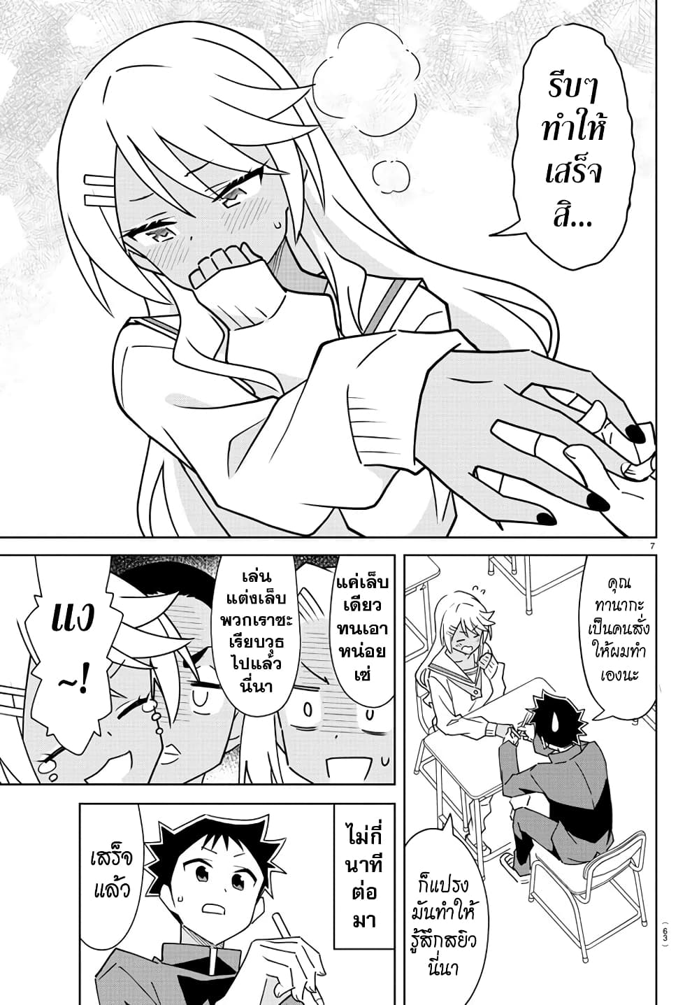 Atsumare! Fushigi Kenkyubu page 7