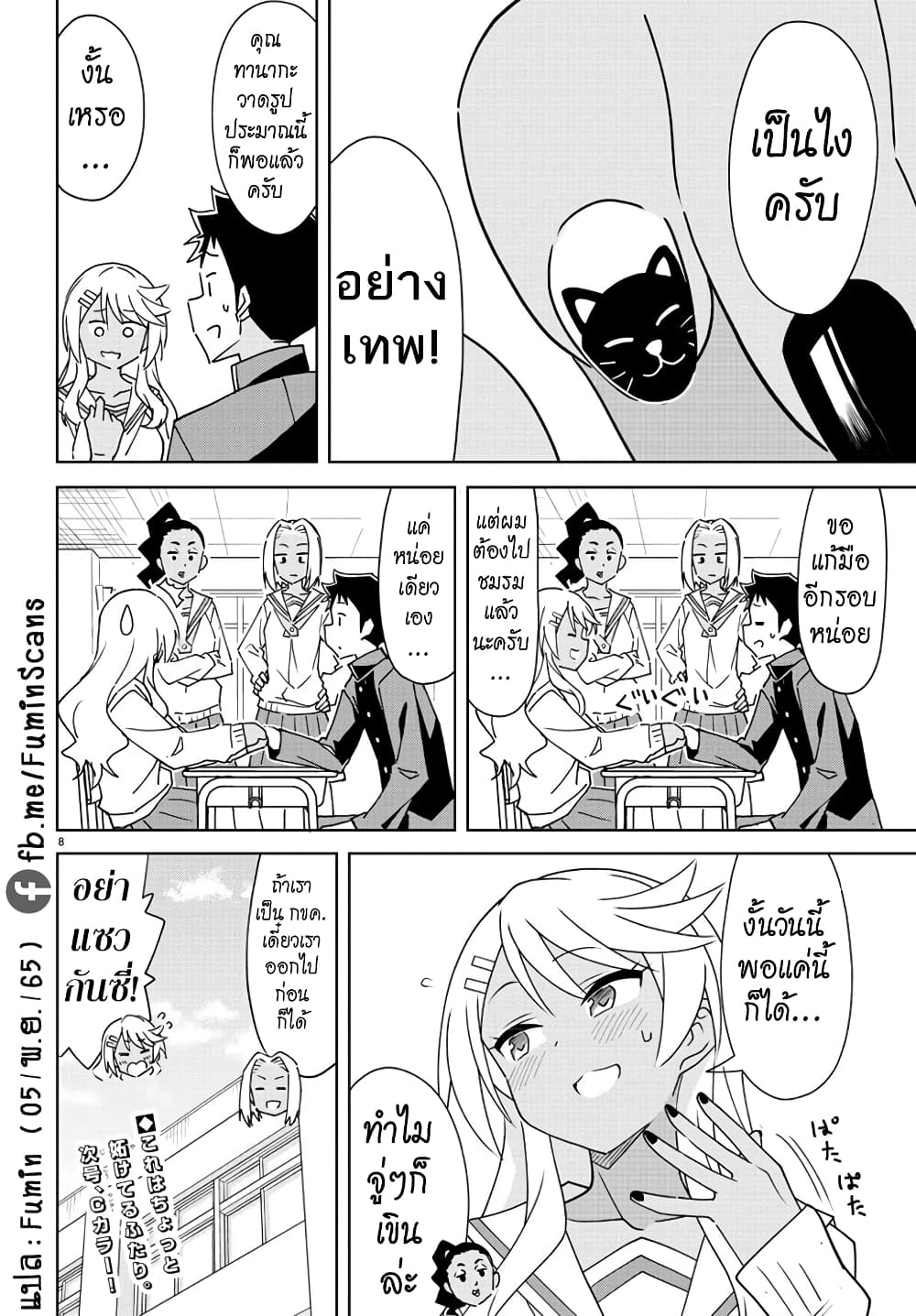 Atsumare! Fushigi Kenkyubu page 8