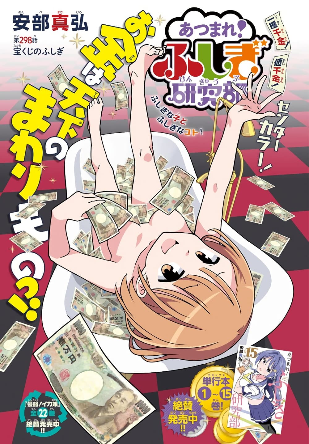 Atsumare! Fushigi Kenkyubu page 1