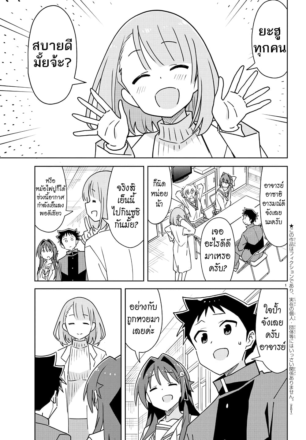 Atsumare! Fushigi Kenkyubu page 2