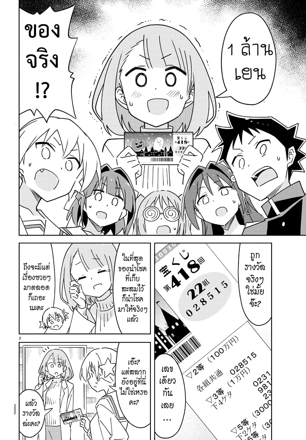 Atsumare! Fushigi Kenkyubu page 3