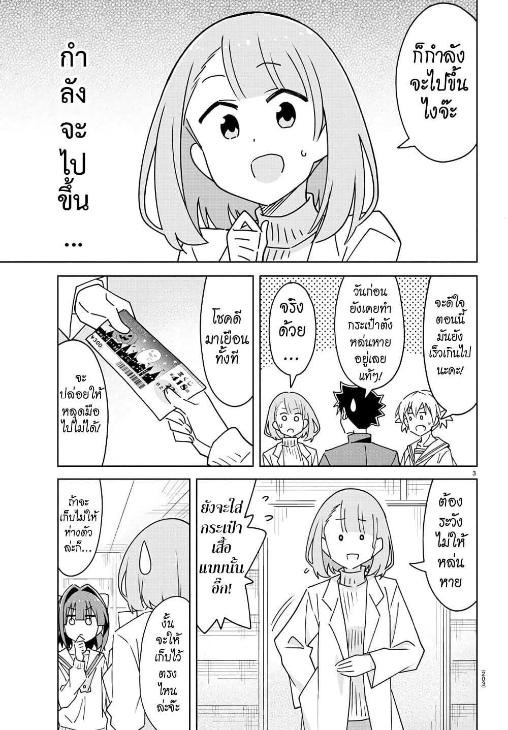 Atsumare! Fushigi Kenkyubu page 4