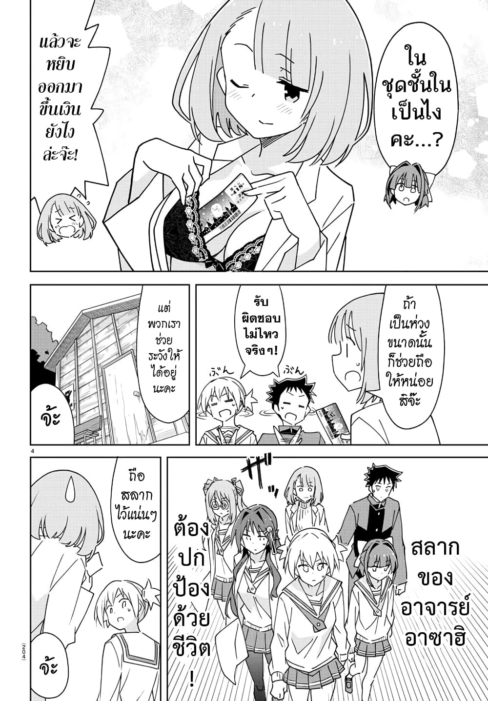 Atsumare! Fushigi Kenkyubu page 5