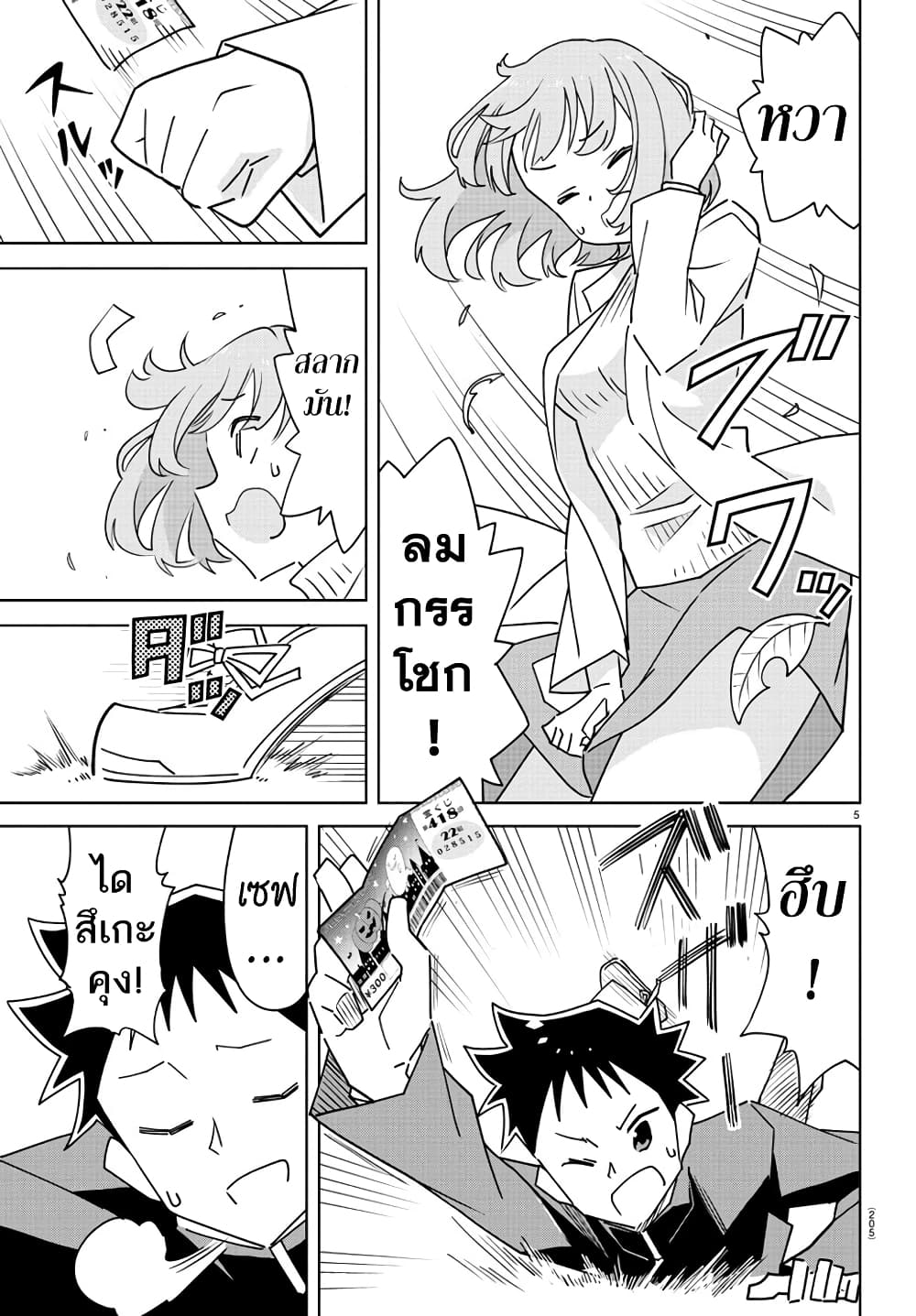 Atsumare! Fushigi Kenkyubu page 6