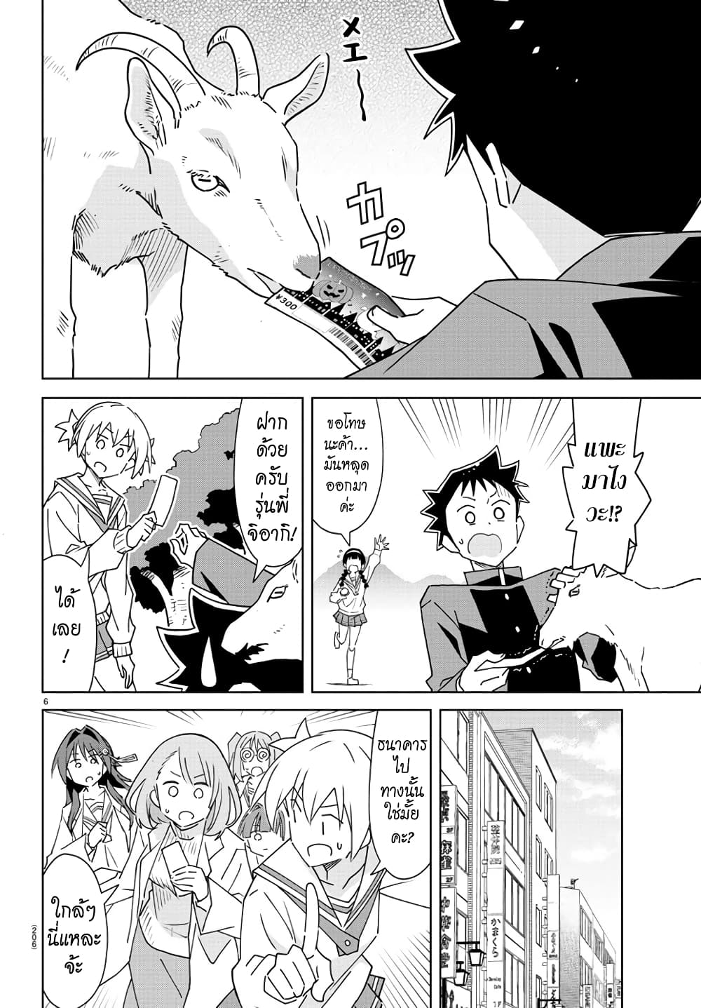 Atsumare! Fushigi Kenkyubu page 7