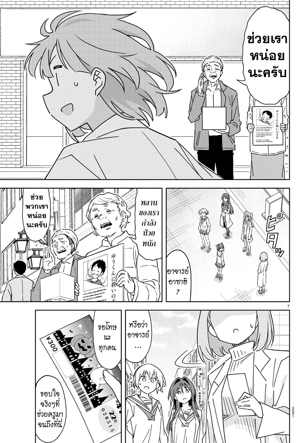 Atsumare! Fushigi Kenkyubu page 8