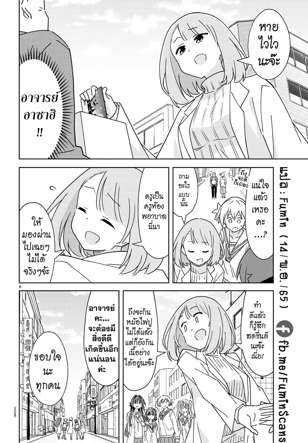 Atsumare! Fushigi Kenkyubu page 9