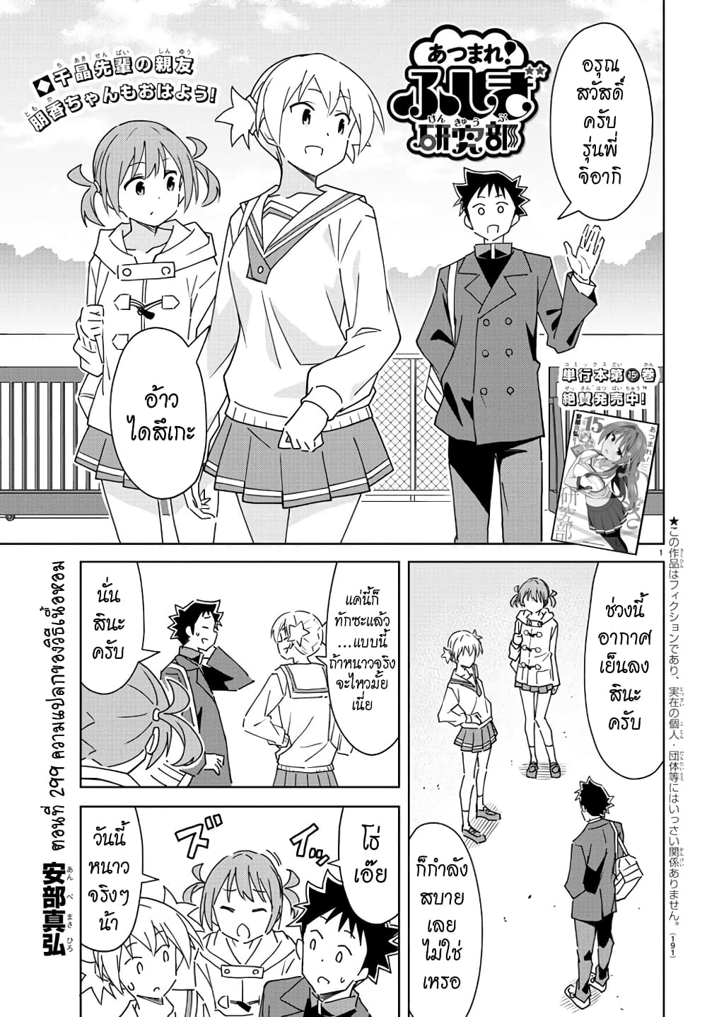 Atsumare! Fushigi Kenkyubu page 1
