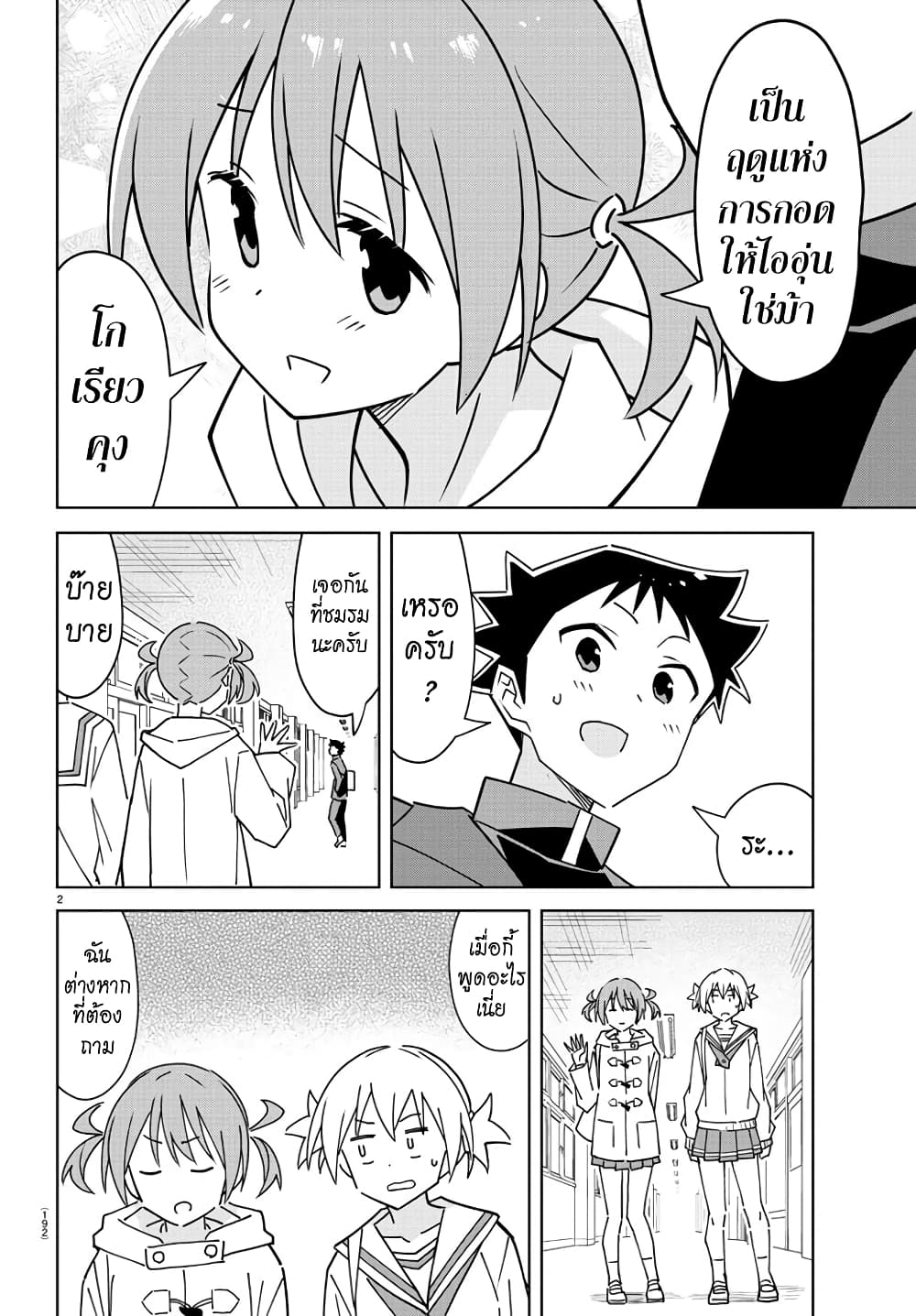 Atsumare! Fushigi Kenkyubu page 2