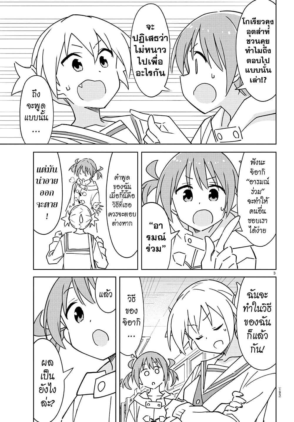 Atsumare! Fushigi Kenkyubu page 3