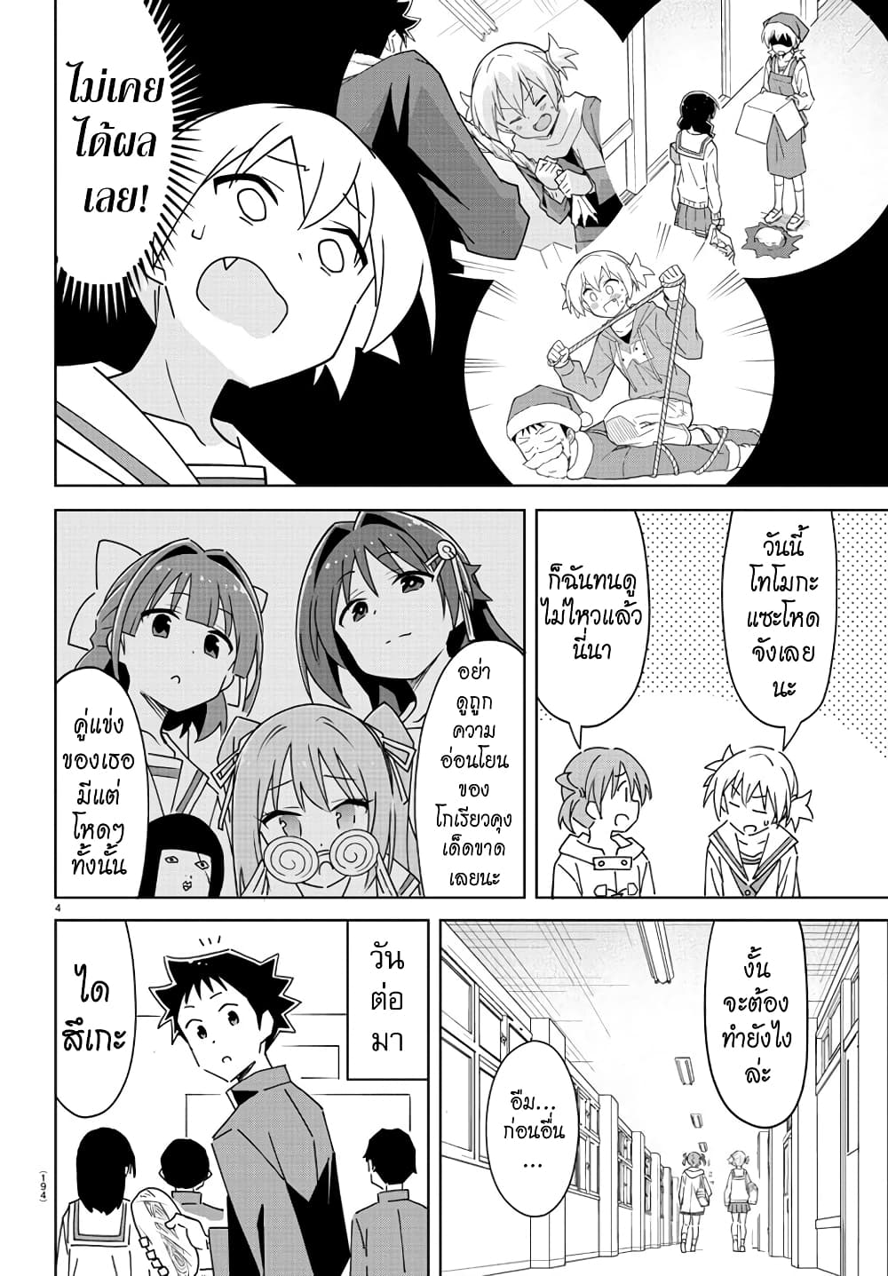 Atsumare! Fushigi Kenkyubu page 4