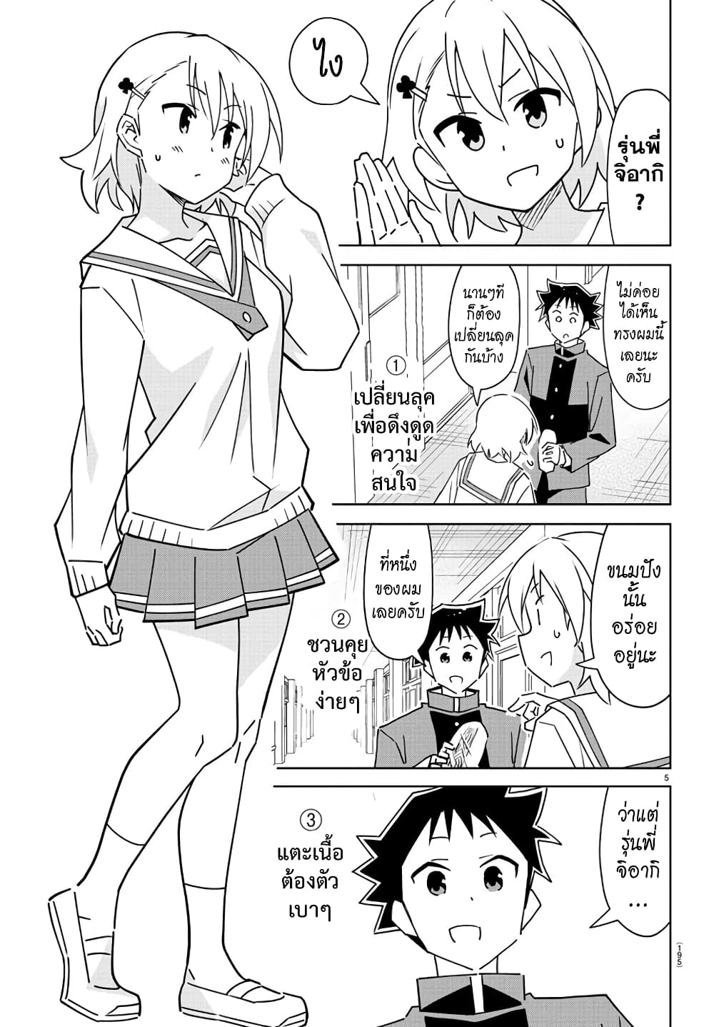 Atsumare! Fushigi Kenkyubu page 5