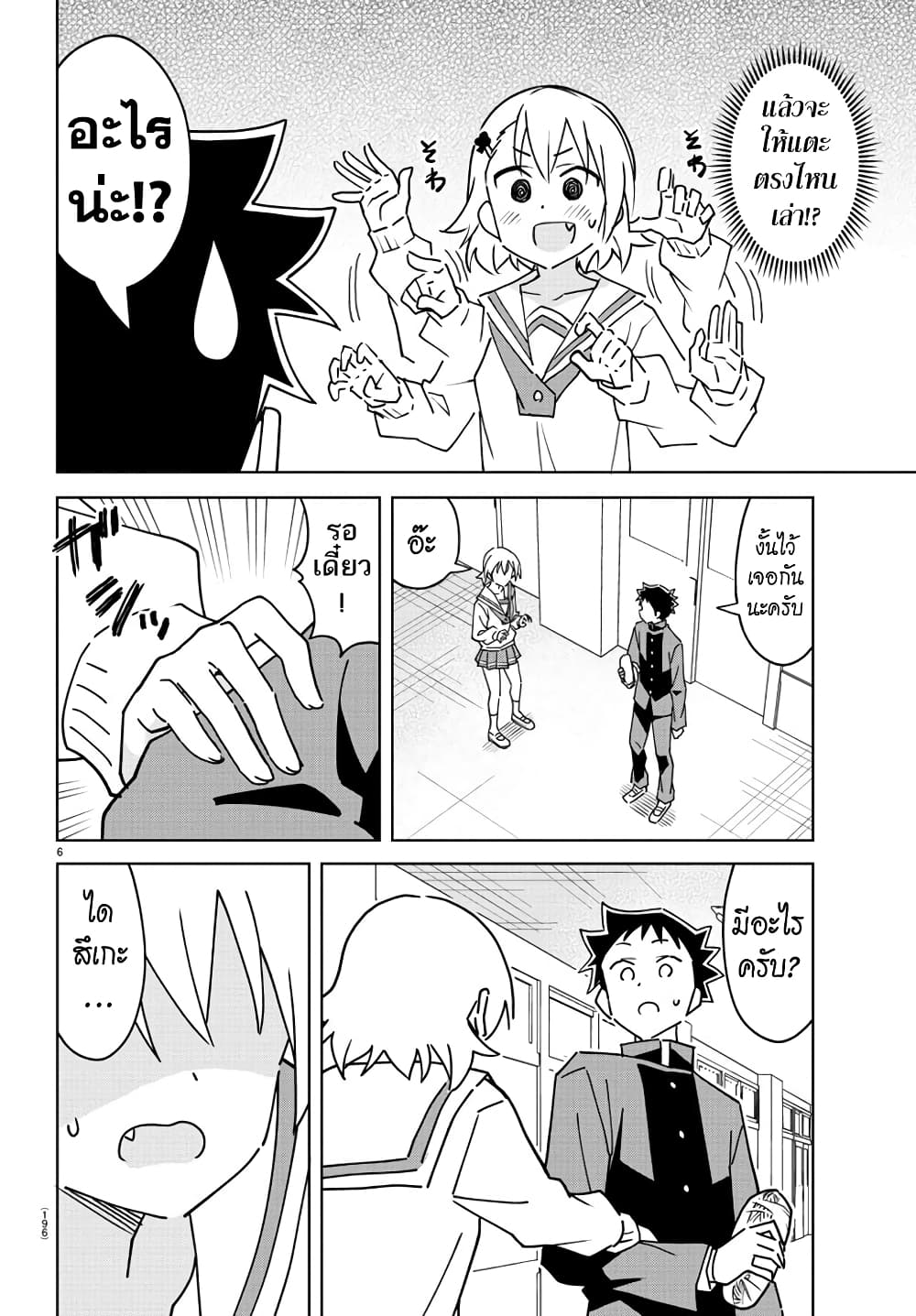 Atsumare! Fushigi Kenkyubu page 6