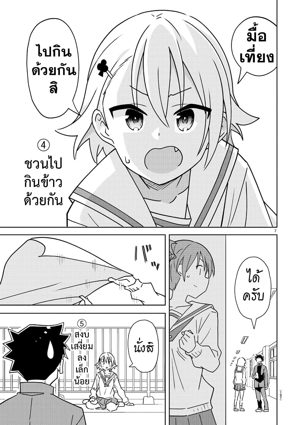 Atsumare! Fushigi Kenkyubu page 7