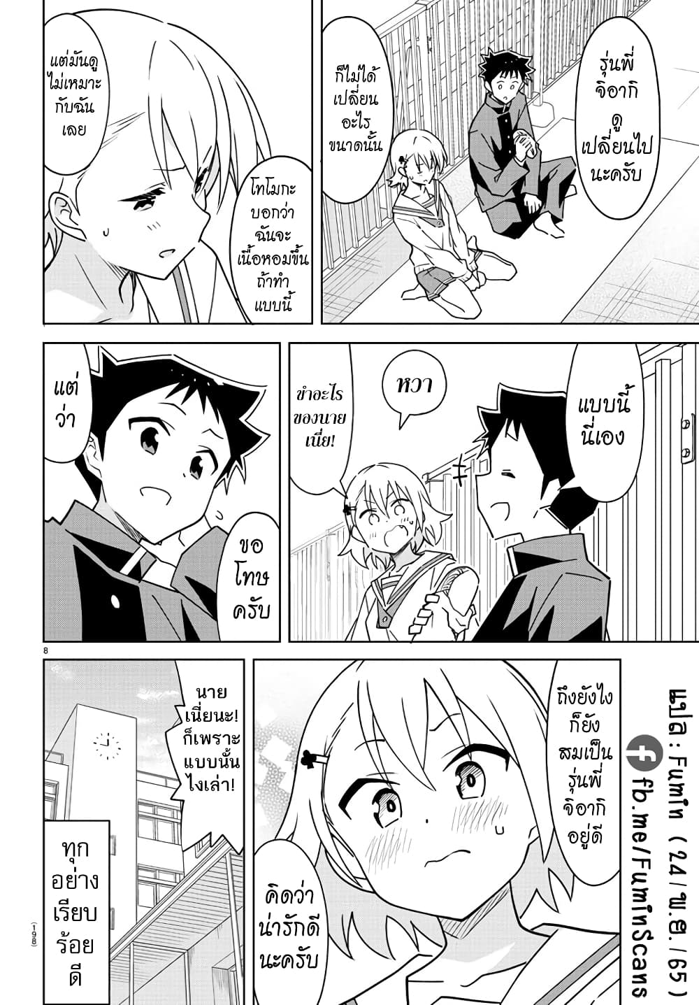 Atsumare! Fushigi Kenkyubu page 8