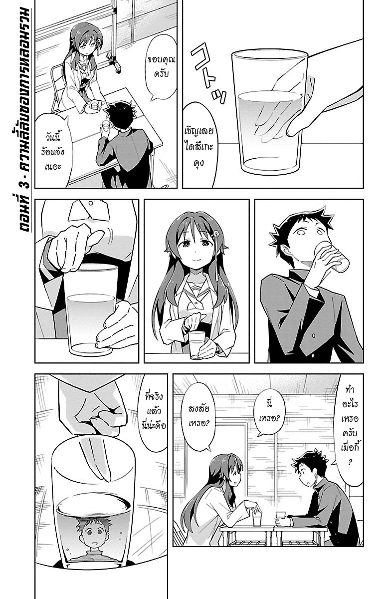 Atsumare! Fushigi Kenkyubu page 1