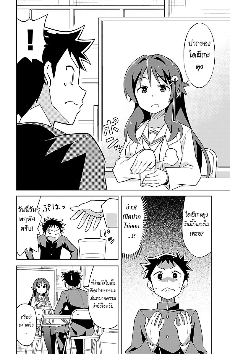 Atsumare! Fushigi Kenkyubu page 2