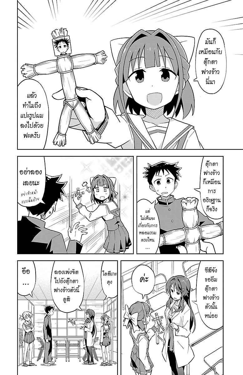 Atsumare! Fushigi Kenkyubu page 4
