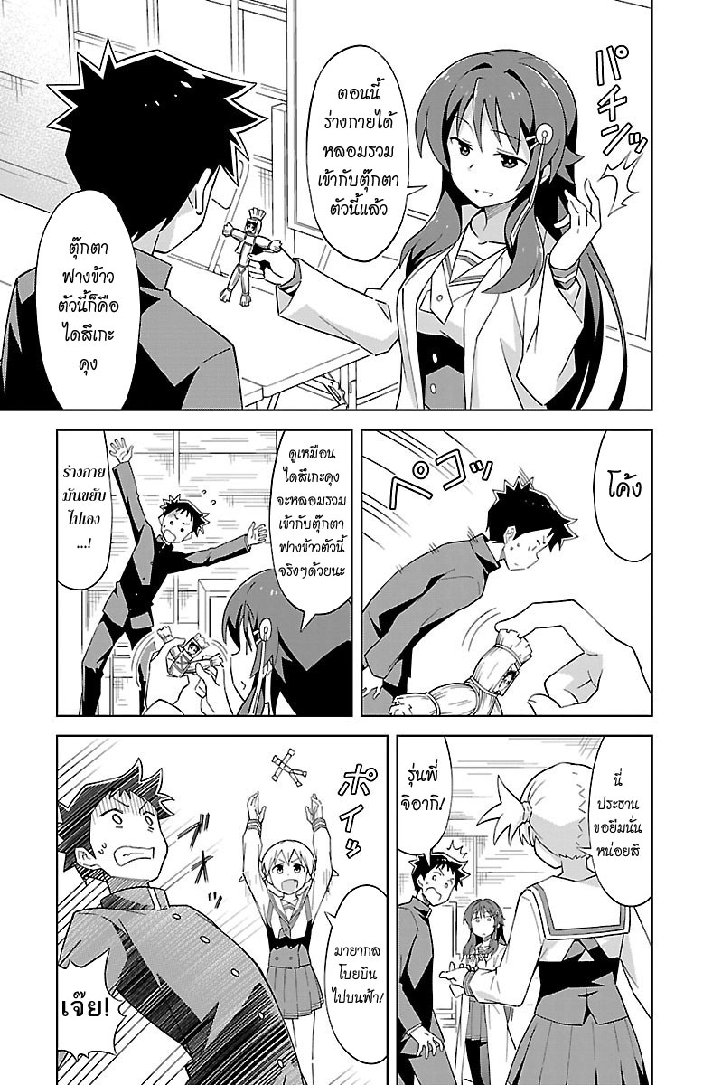 Atsumare! Fushigi Kenkyubu page 5