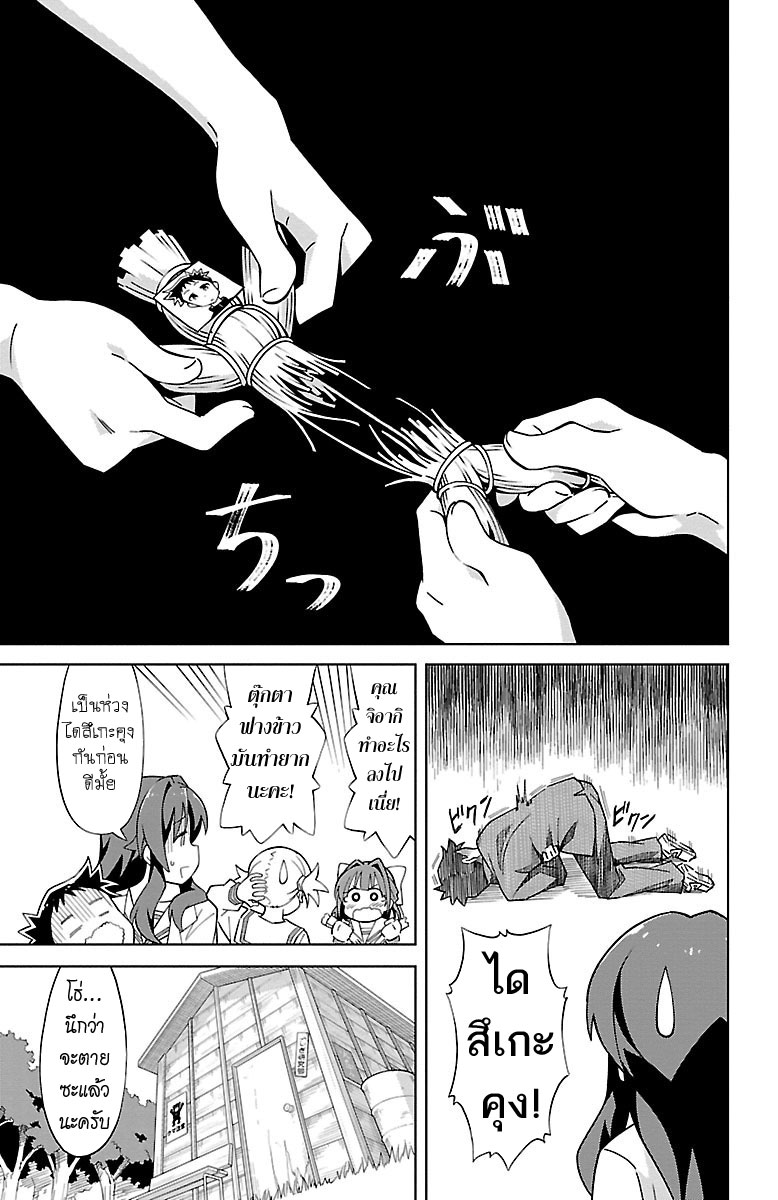 Atsumare! Fushigi Kenkyubu page 7
