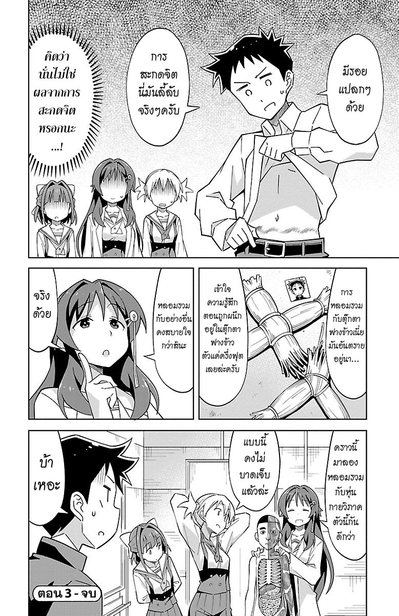 Atsumare! Fushigi Kenkyubu page 8