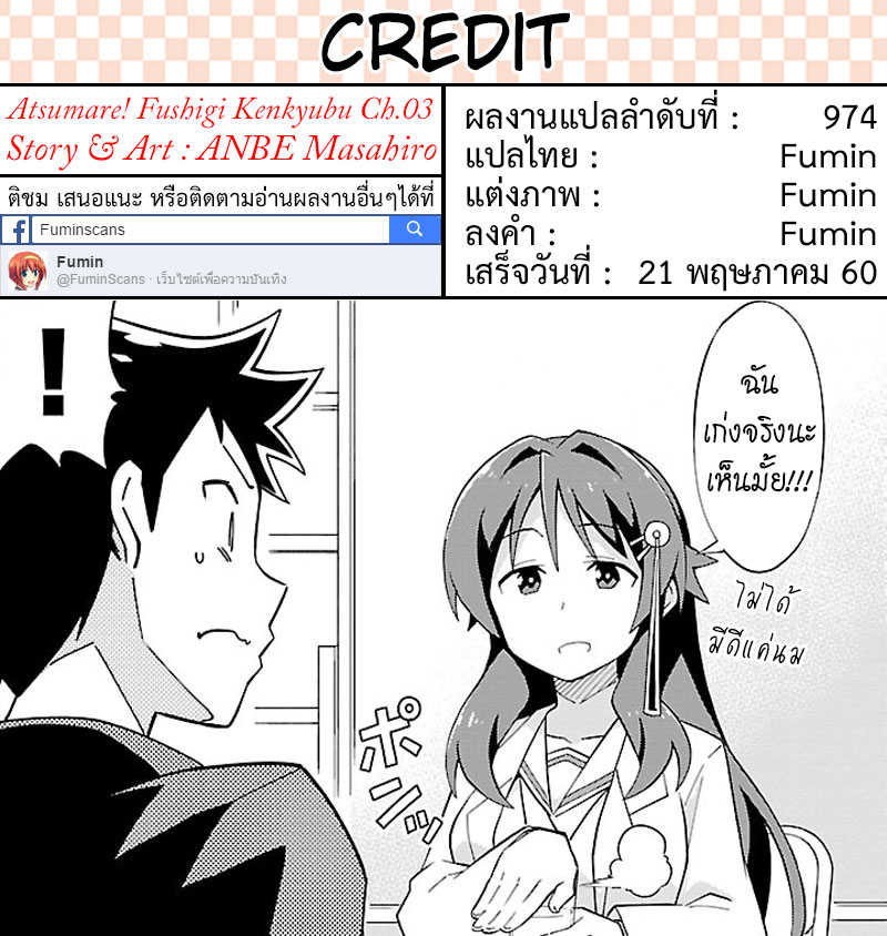 Atsumare! Fushigi Kenkyubu page 9